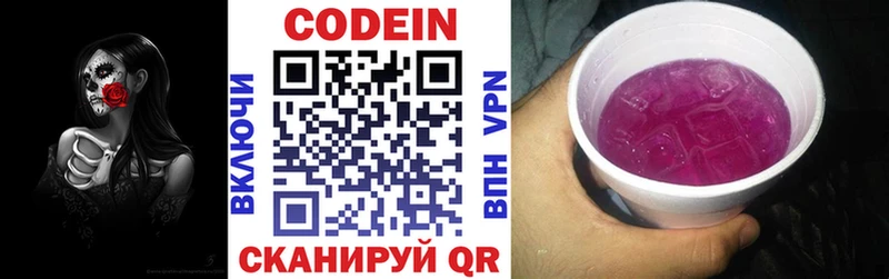 Кодеин Purple Drank  Калининец 